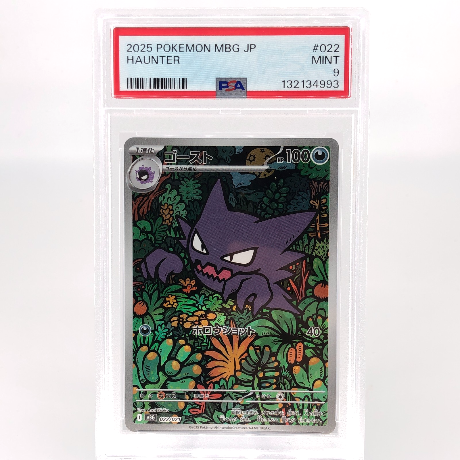 PSA 9 Pokemon Card Haunter 022/021 MBG Japanese Karte [9]