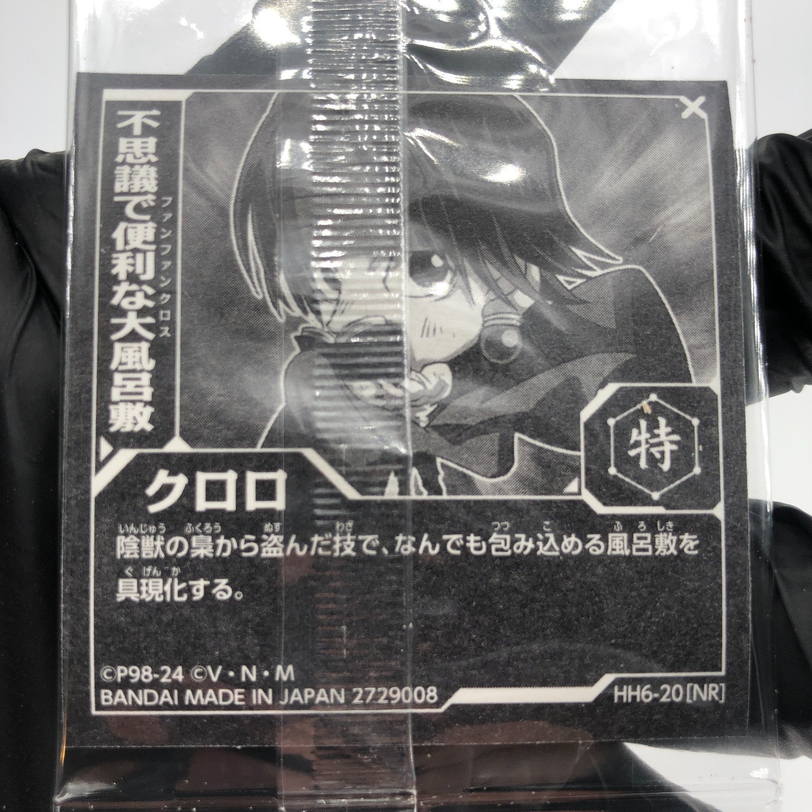 Hunter X Hunter Chrollo HH6-20 NR Holo Wafer Japanese [Sealed]