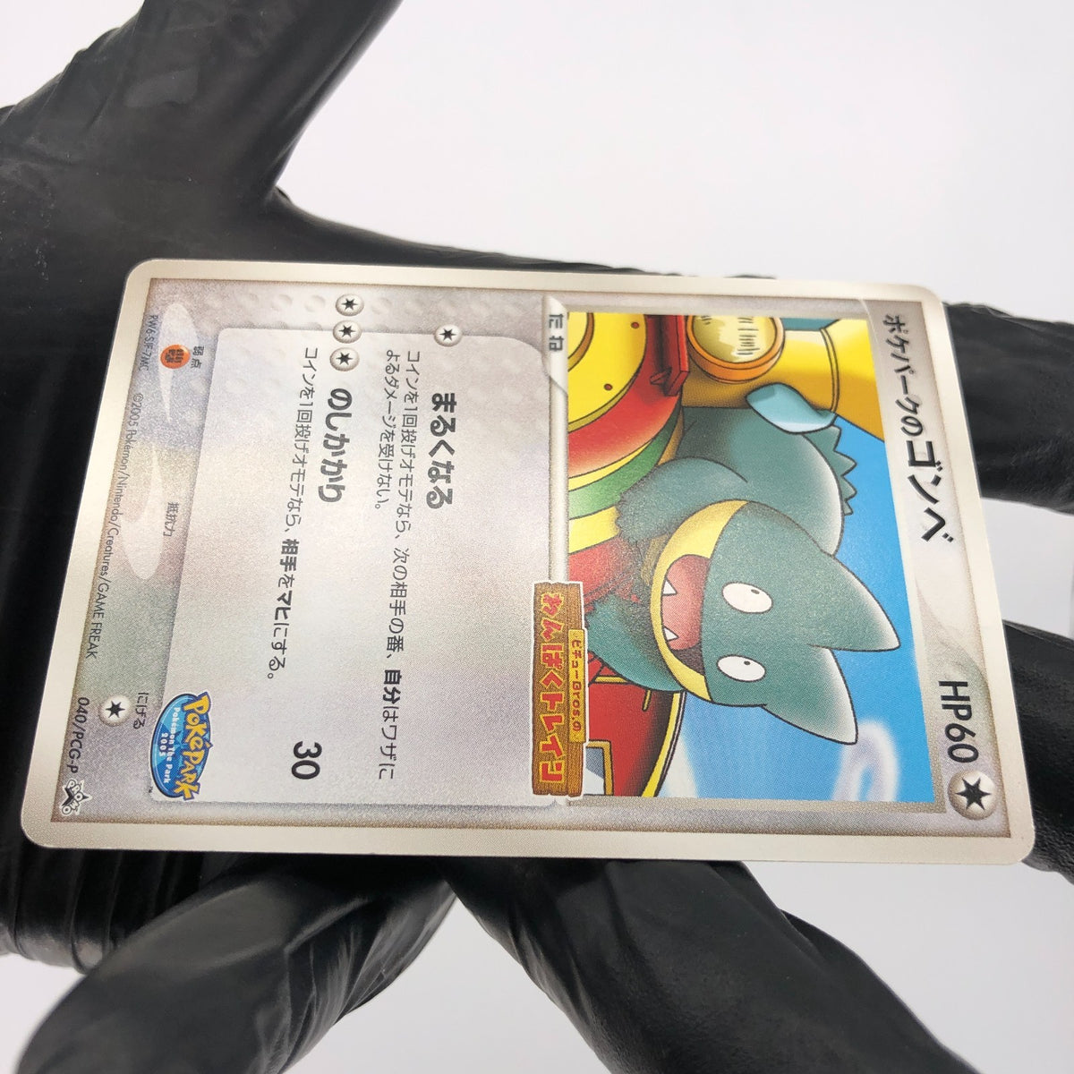 Pokemon Card Munchlax 040/PCG-P Pokepark Promo 2005 Japanese Karte [Exc.]