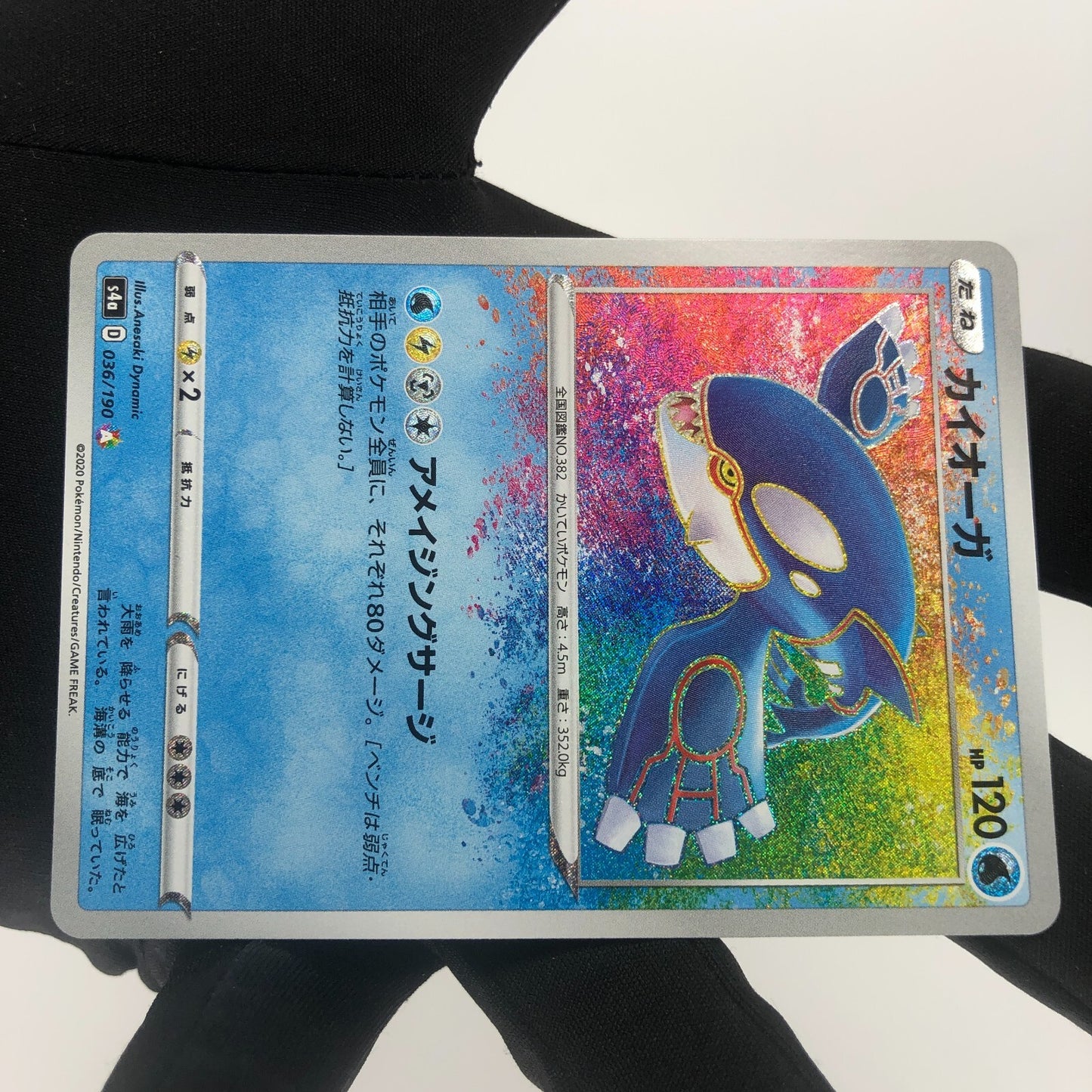 Pokemon Card Kyogre 036/190 Amazing Rare s4a Japanese Karte [Mint]