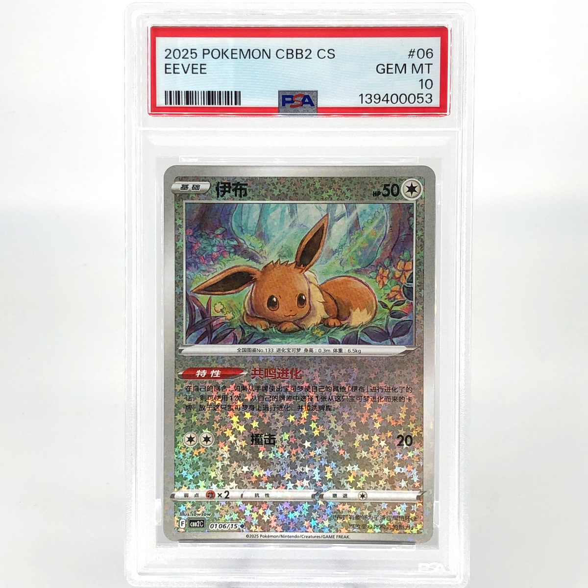 PSA 10 Pokemon Card Eevee 0106/15 F Reverse Holo CBB2C Chinese Karte [10] 2