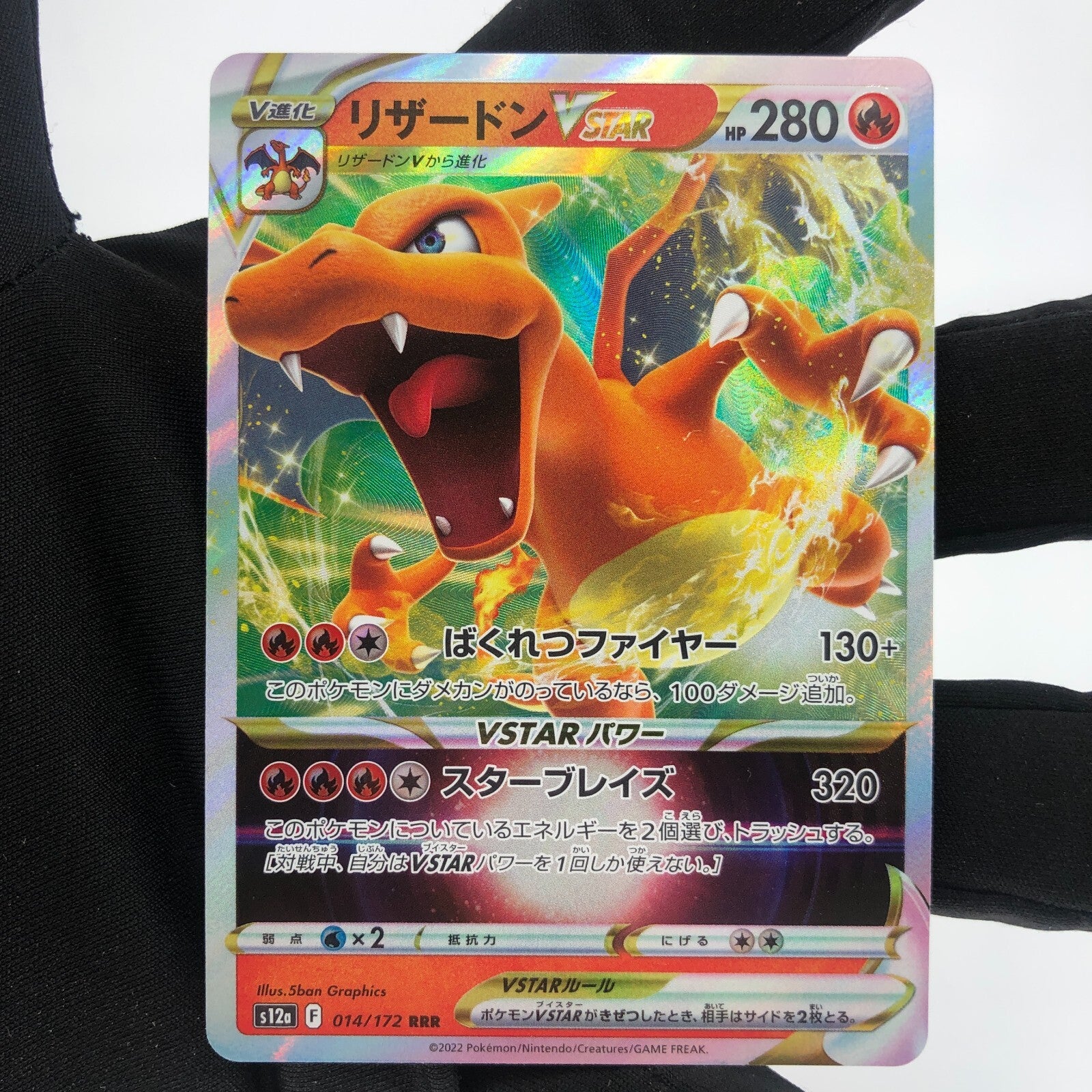 Pokemon Card Charizard Vstar 014/172 RRR s12a Japanese Karte [Mint]