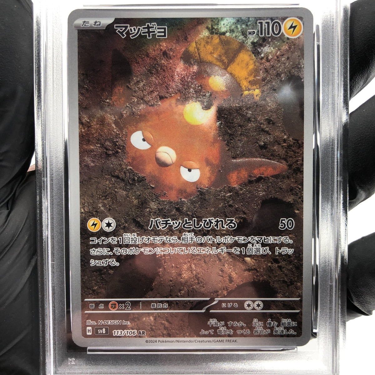 PSA 8 Pokemon Card Stunfisk 113/106 AR Sv8 Japanese Karte [8]