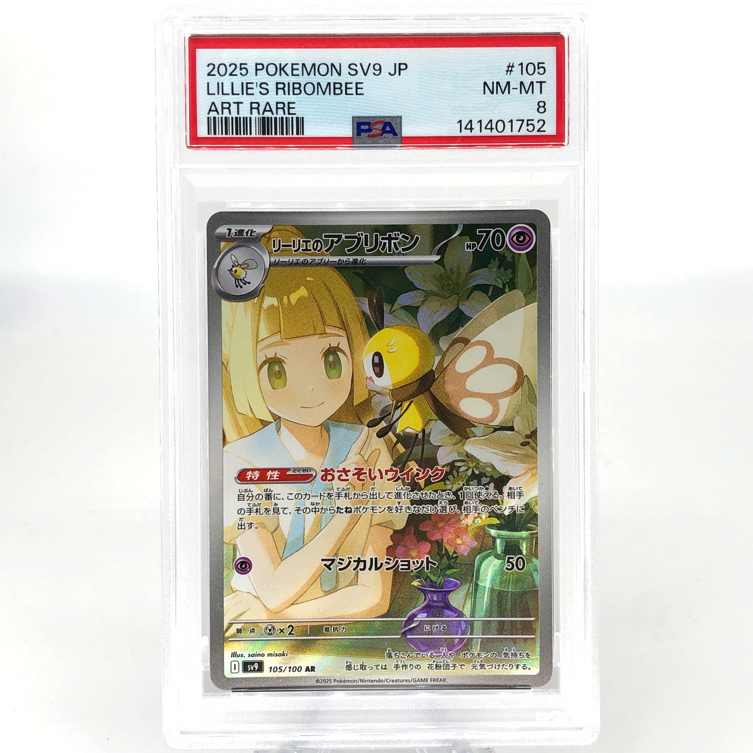 PSA 8 Pokemon Card Lillies Ribombee 105/100 AR SV9 Japanese Karte [8]