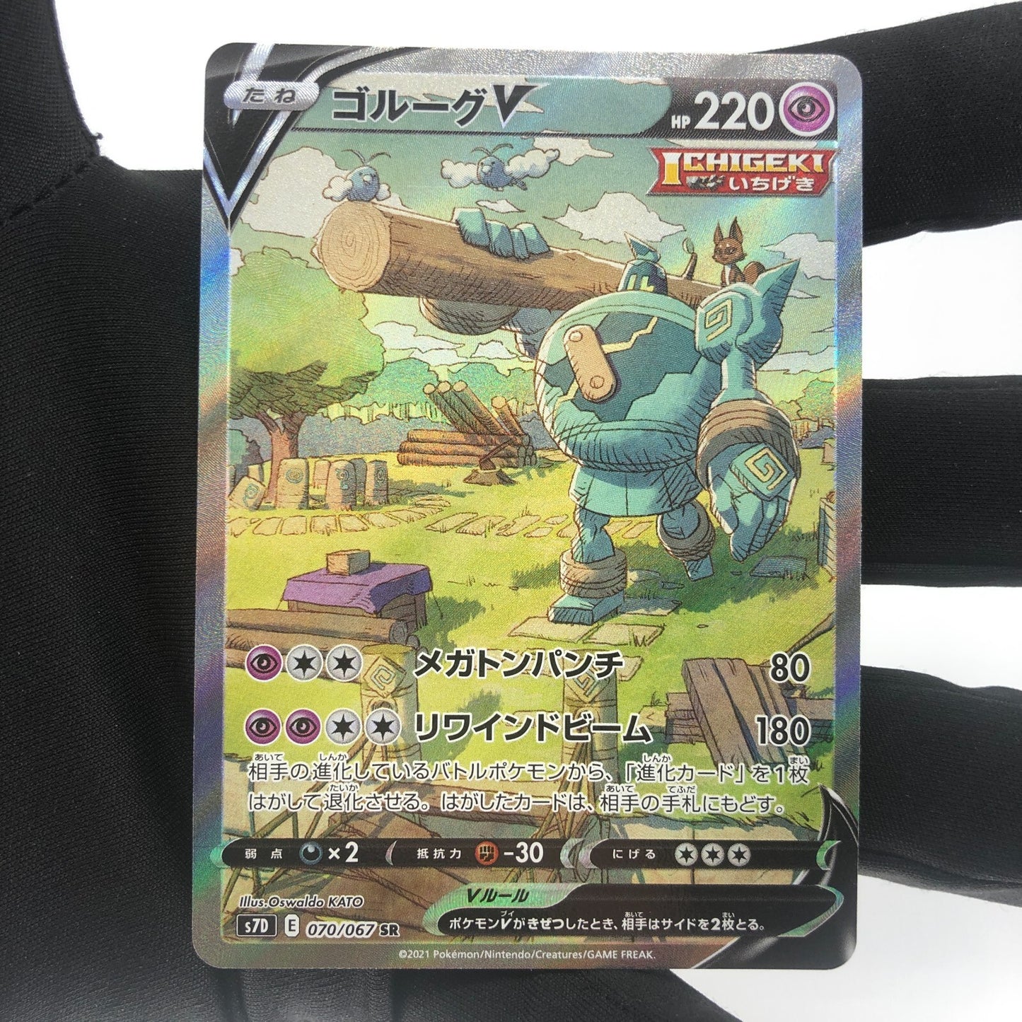 Pokemon Card Golurk V 070/067 SR Alt Art s7D Japanese Karte [Mint]