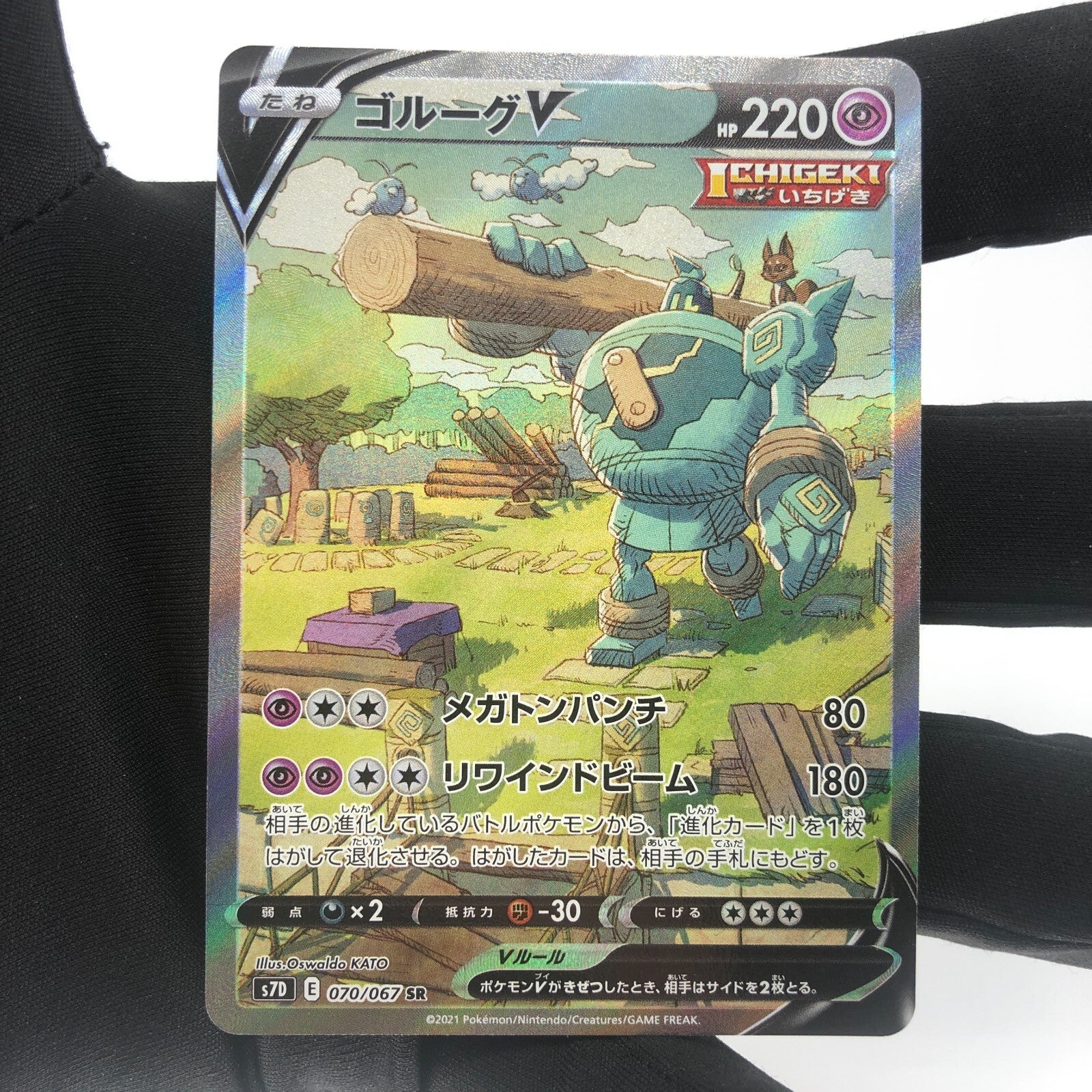 Pokemon Card Golurk V 070/067 SR Alt Art s7D Japanese Karte [Mint]