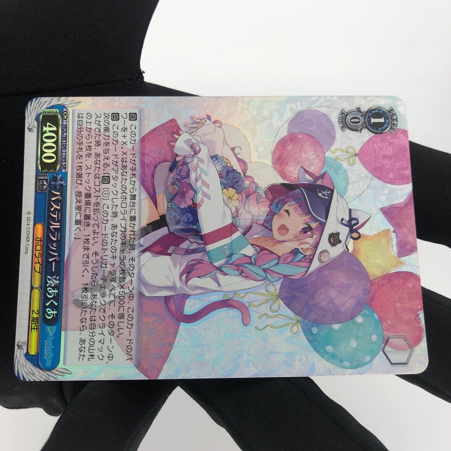 Weiss Schwarz Card Aqua Minato W104-119S SR Hololive Japanese [Rank A+]