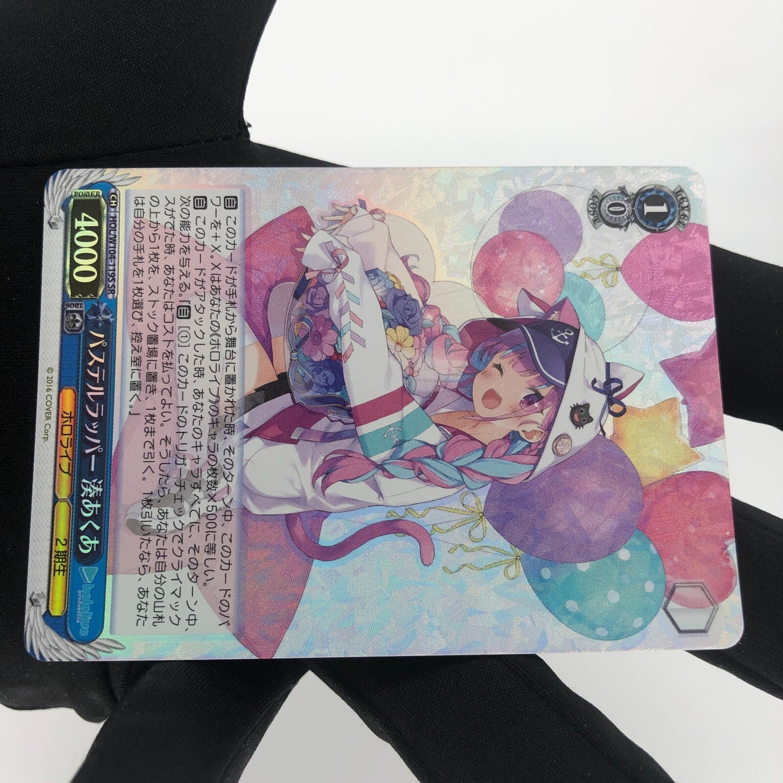 Weiss Schwarz Card Aqua Minato W104-119S SR Hololive Japanese [Rank A+]