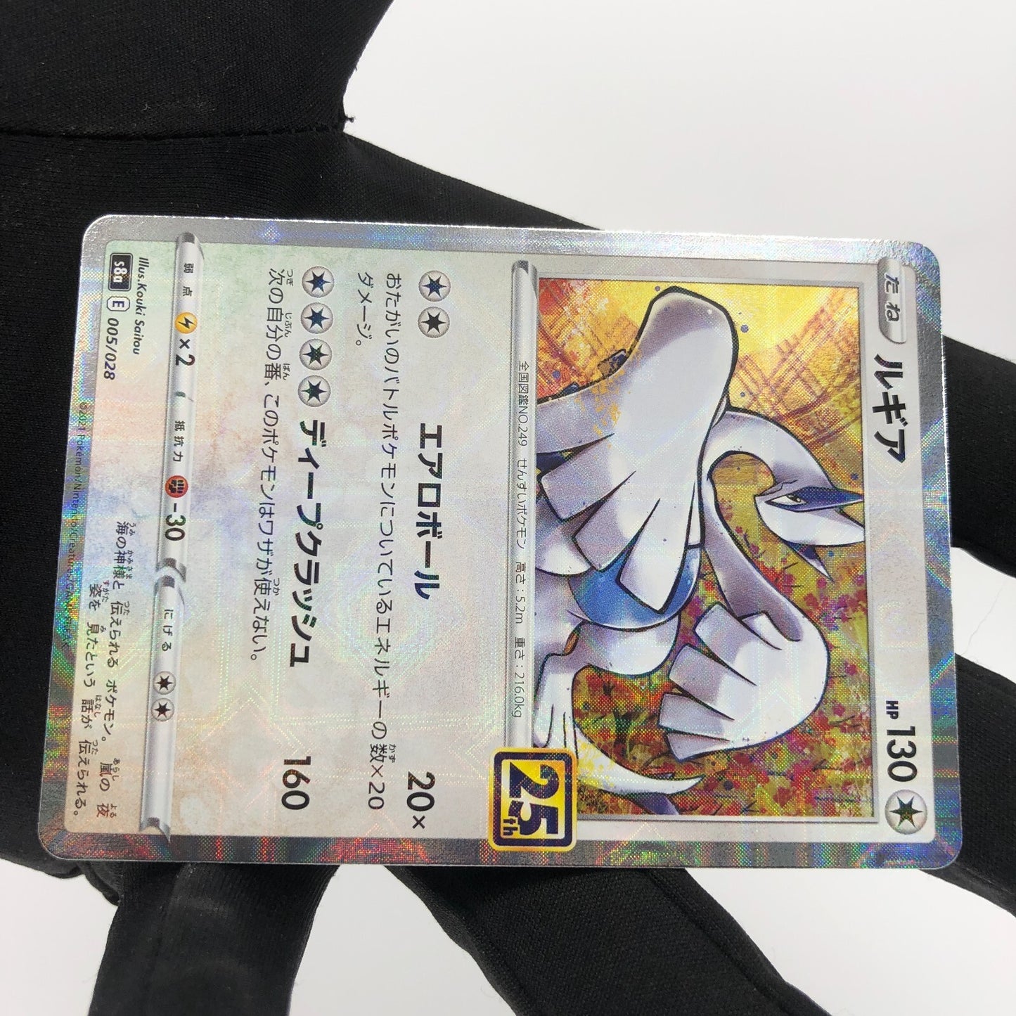 Pokemon Card Lugia 005/028 25th Reverse Foil s8a japanese Karte [Mint]