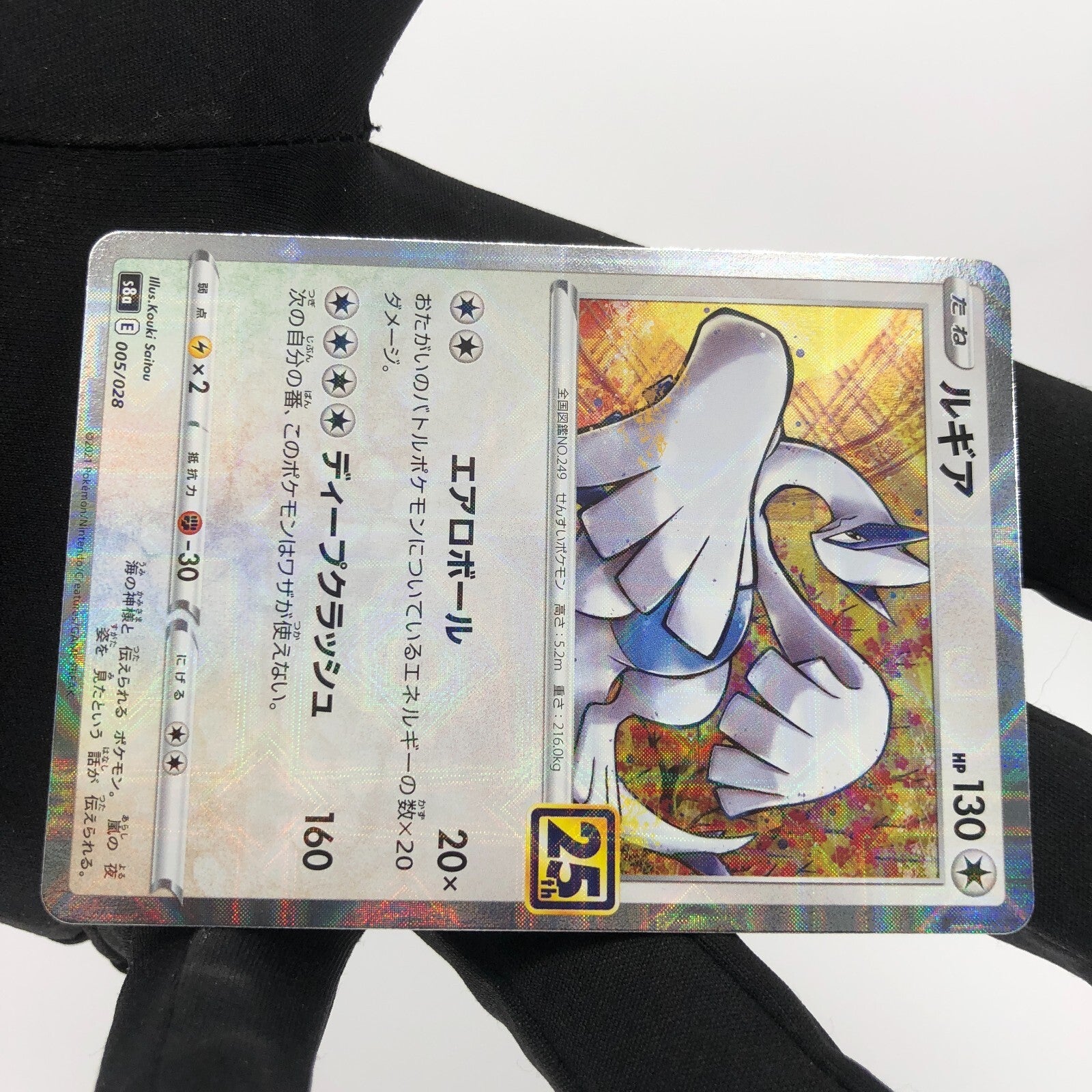 Pokemon Card Lugia 005/028 25th Reverse Foil s8a japanese Karte [Mint]