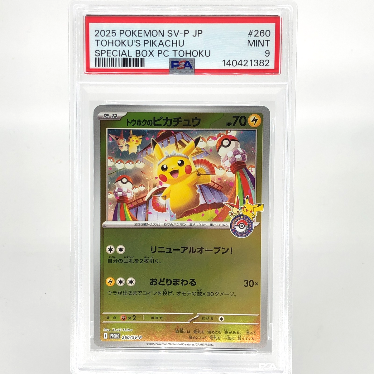PSA 9 Pokemon Card Pikachu 260/SV-P Reverse Holo Tohoku Japanese Karte [9]
