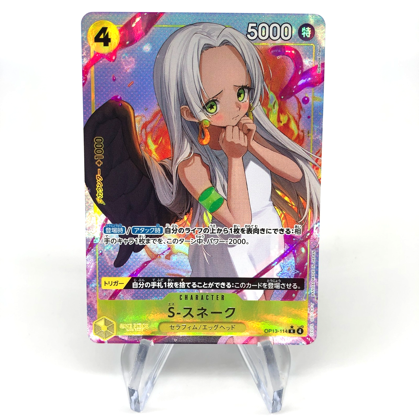 One Piece Card S Snake OP13-114 R Parallel Japanese [Mint]