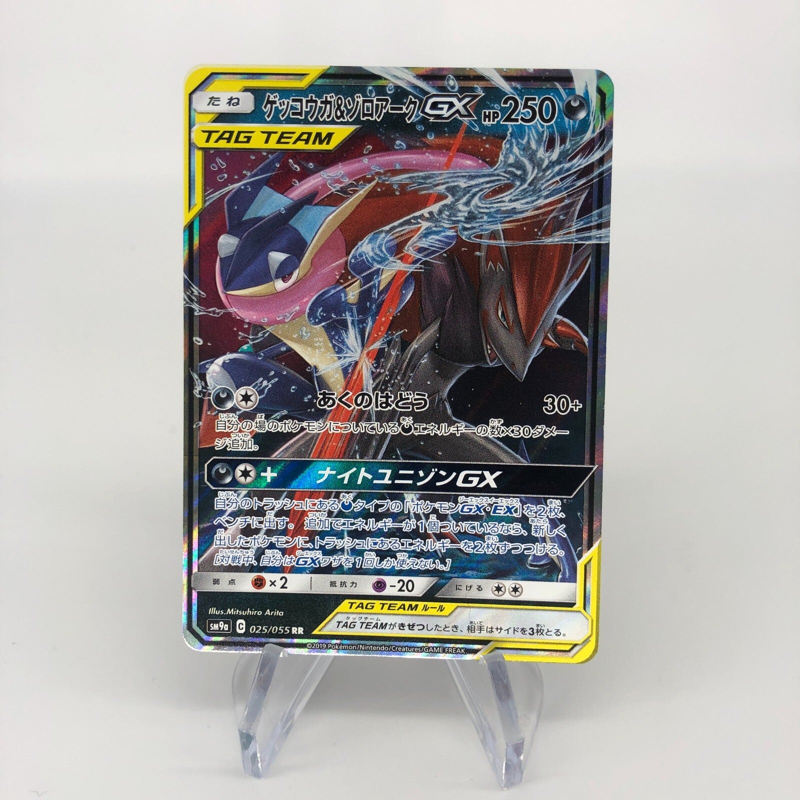 Pokemon Card Quajutsu Zoroark GX 025/055 SM9a Japanese Karte [NM]
