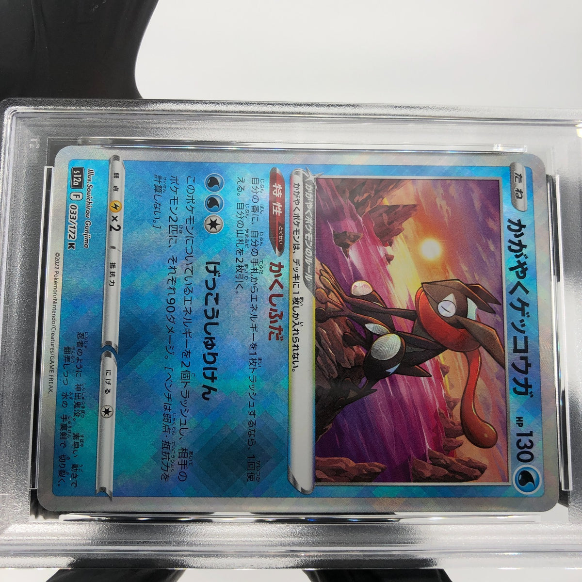 PSA 8 Pokemon Card Greninja Radiant 033/172 K s12a Japanese Karte [8]