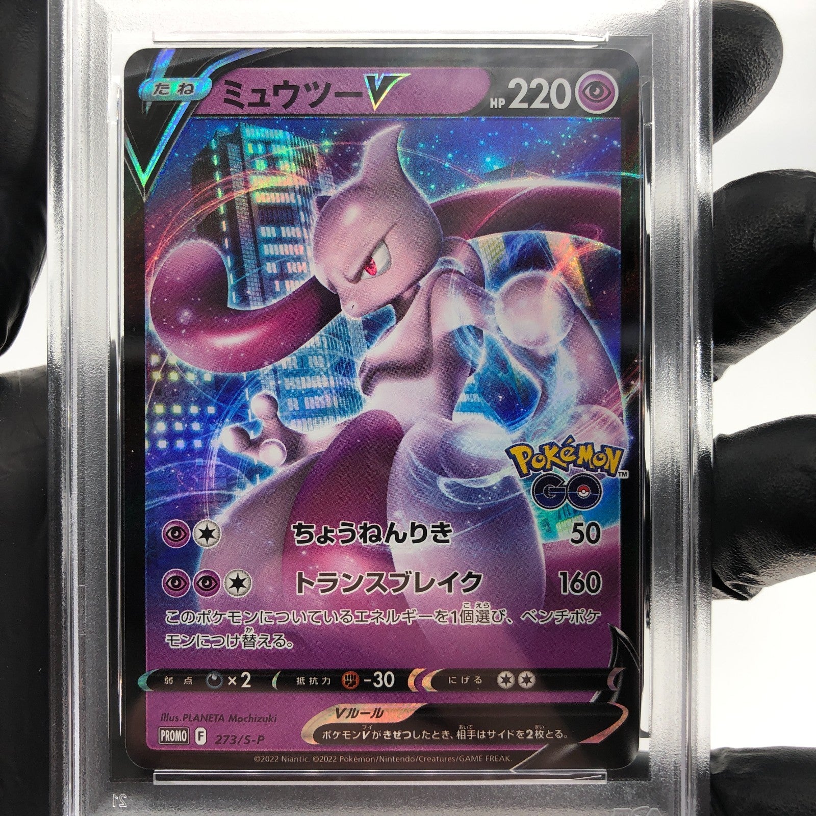 PSA 9 Pokemon Card Mewtwo 273/S-P Promo Special Set Japanese Karte [9]