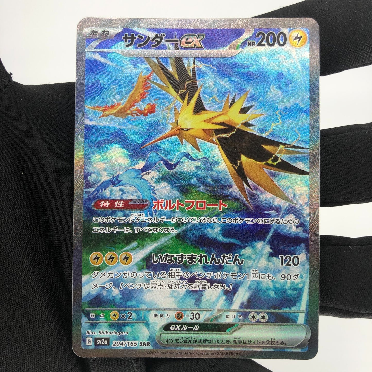 Pokemon Card Zapdos ex 204/165 SAR sv2a japanese Karte [NM]