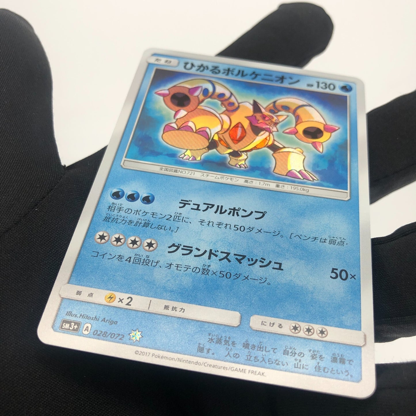 Pokemon Card Volcanion Shiny 028/072 SM3+ Japanese Karte [Mint]