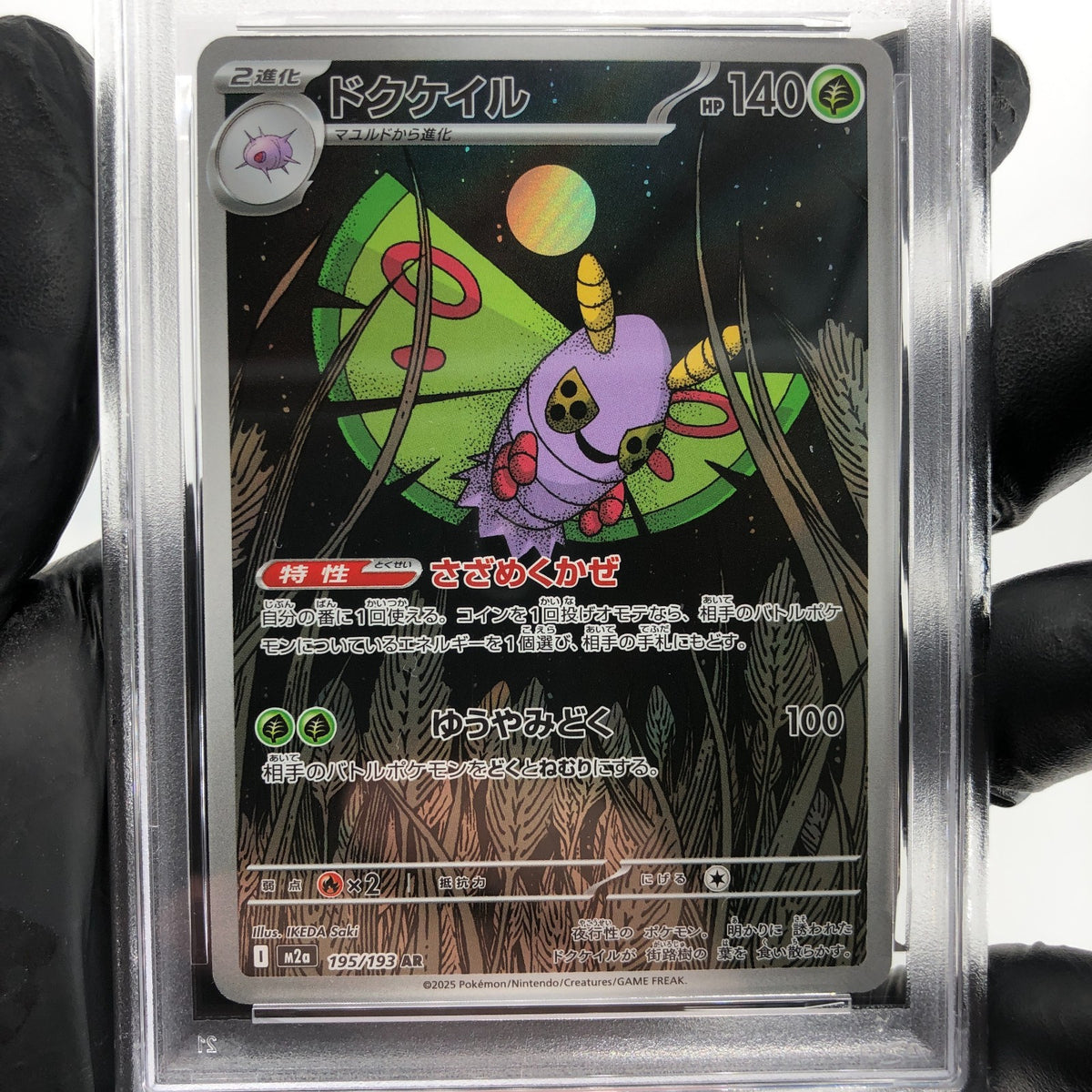 PSA 9 Pokemon Card Dustox 195/193 AR M2a Japanese Karte [9] 2