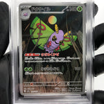 PSA 9 Pokemon Card Dustox 195/193 AR M2a Japanese Karte [9] 2