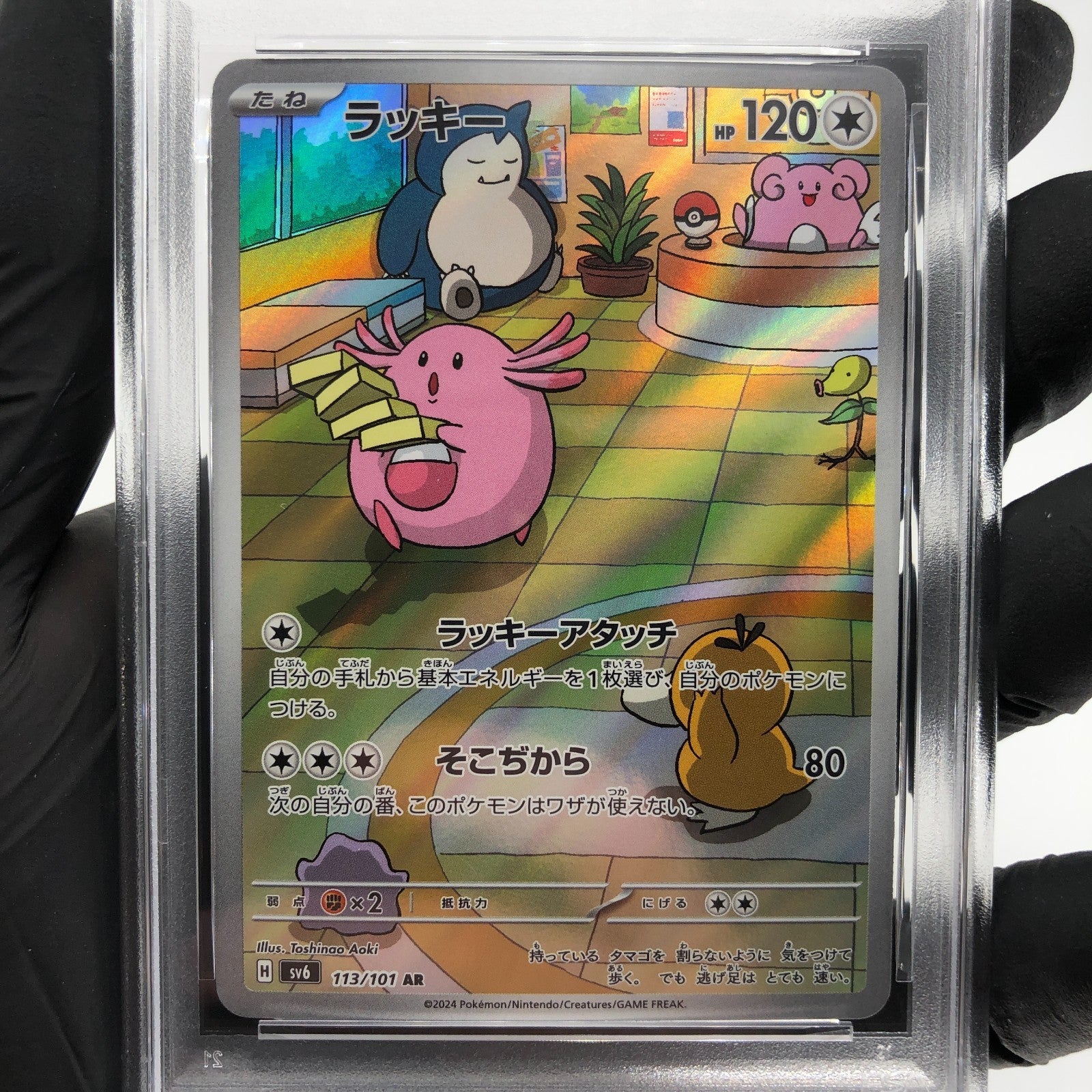 PSA 7 Pokemon Card Chansey AR 113/101 SV6 Japanese Karte [7]
