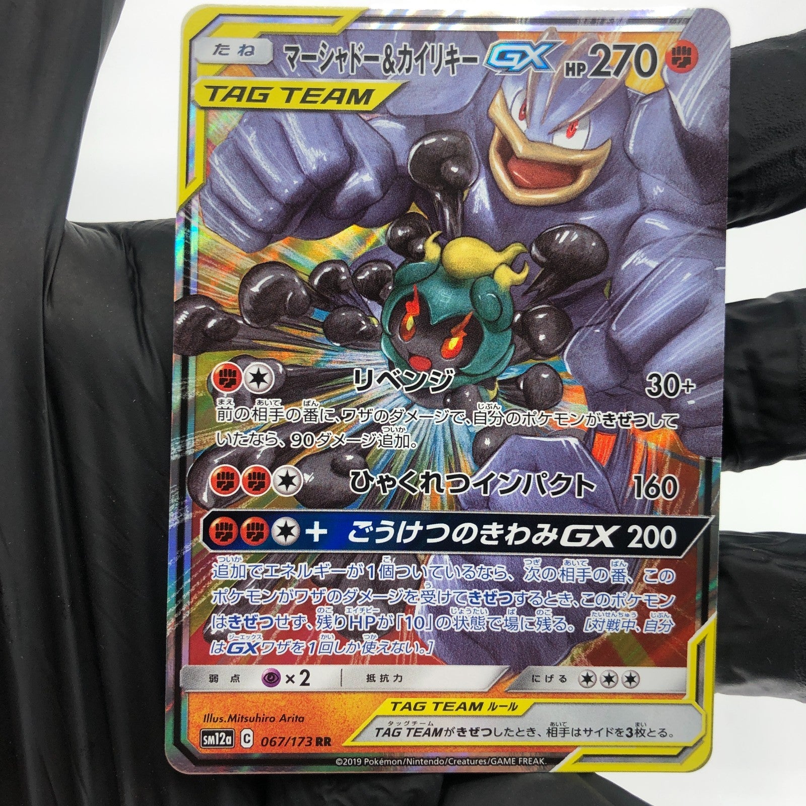 Pokemon Card Machamp GX 067/173 RR SM12a Japanese Karte [Mint]