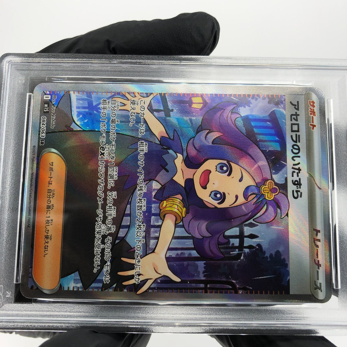 PSA 8 Pokemon Card Acerolas Mischief 084/063 SR M1S Japanese Karte [8]