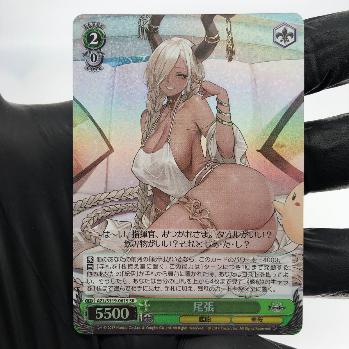 Weiss Schwarz Card Owari S119-061S SR Azur Lane Vol.02 Japanese [Mint]