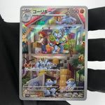 Pokemon Card Machoke 177/165 AR sv2a japanese Karte [Mint]
