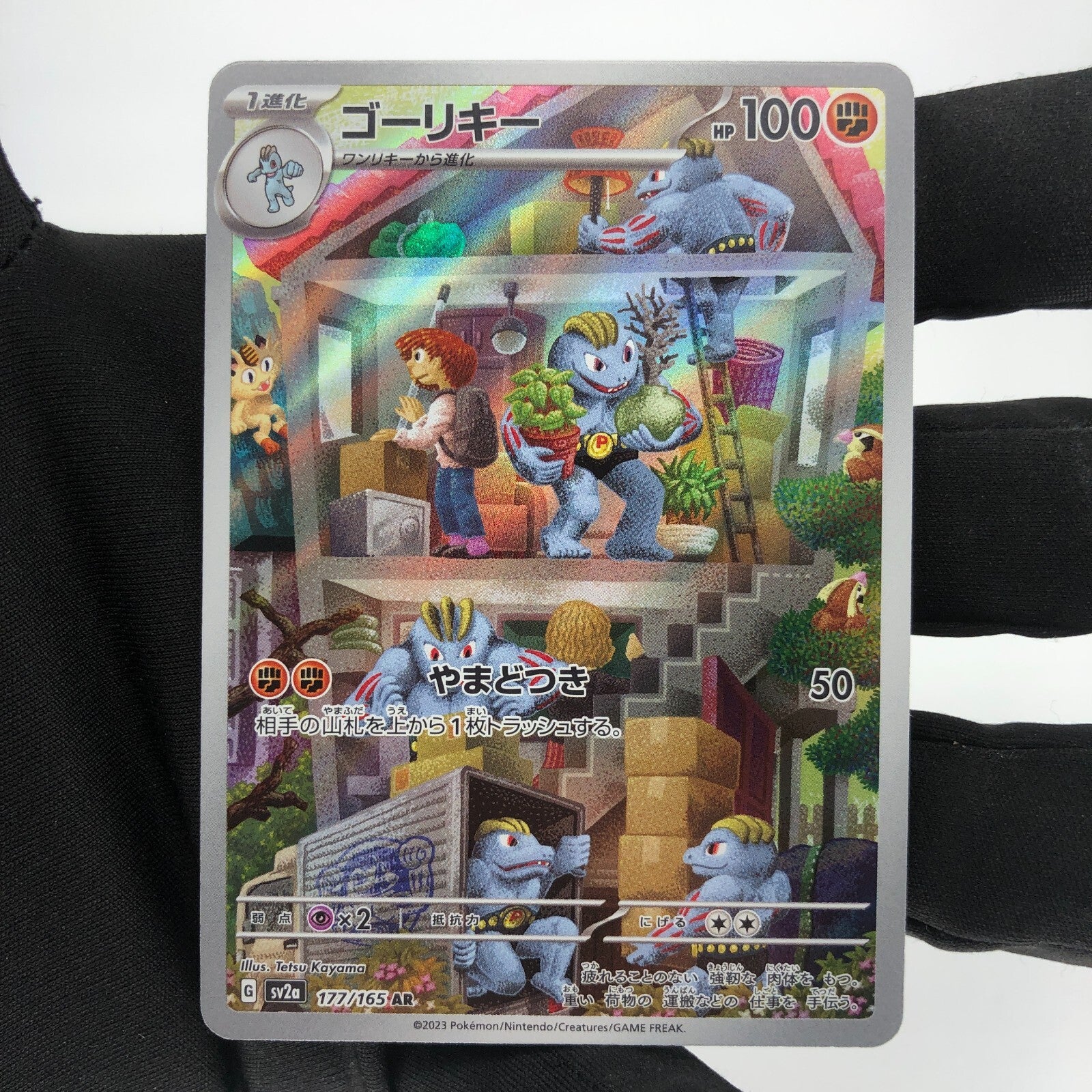 Pokemon Card Machoke 177/165 AR sv2a japanese Karte [Mint]