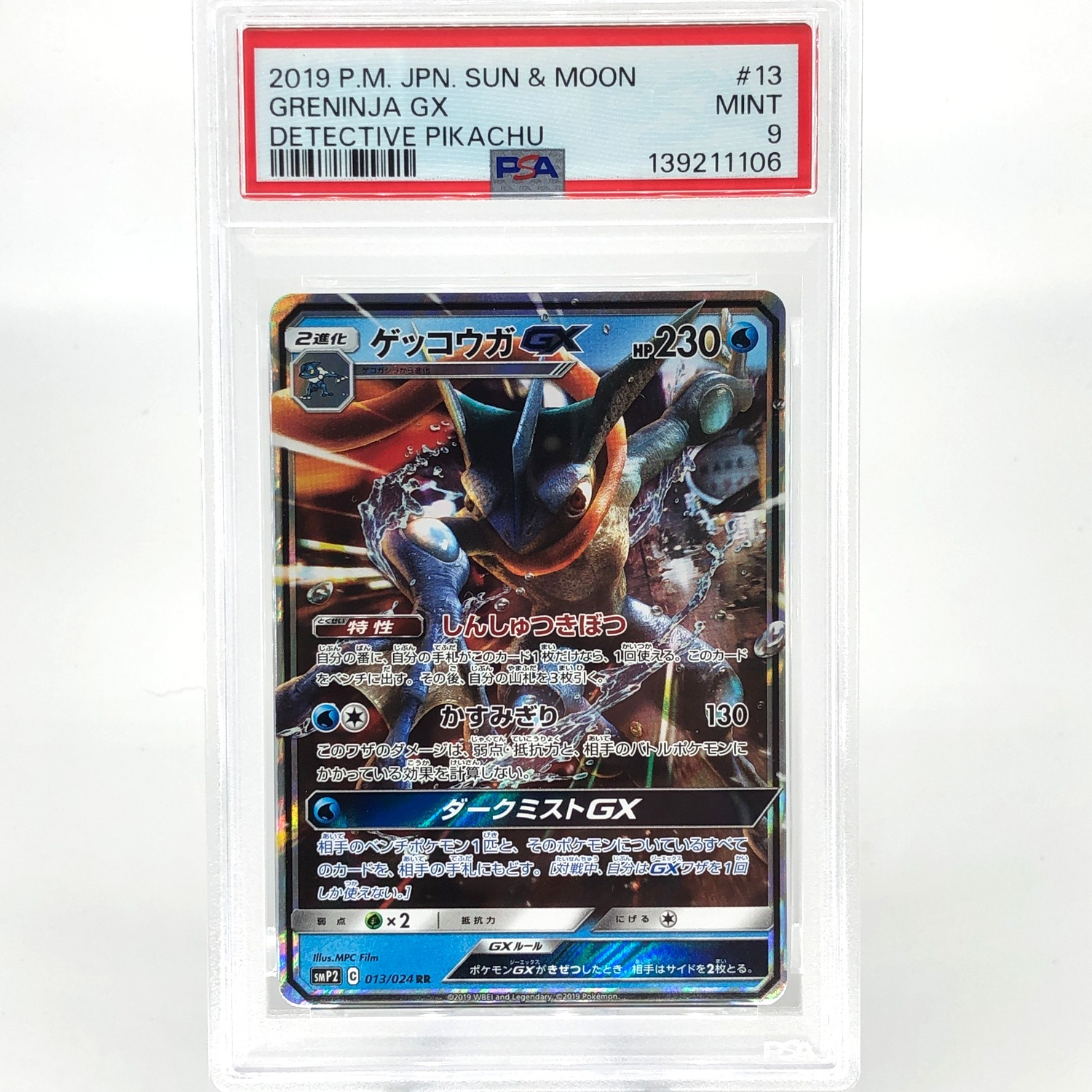 PSA 9 Pokemon Card Greninja GX 013/024 RR SMP2 Japanese Karte [9]
