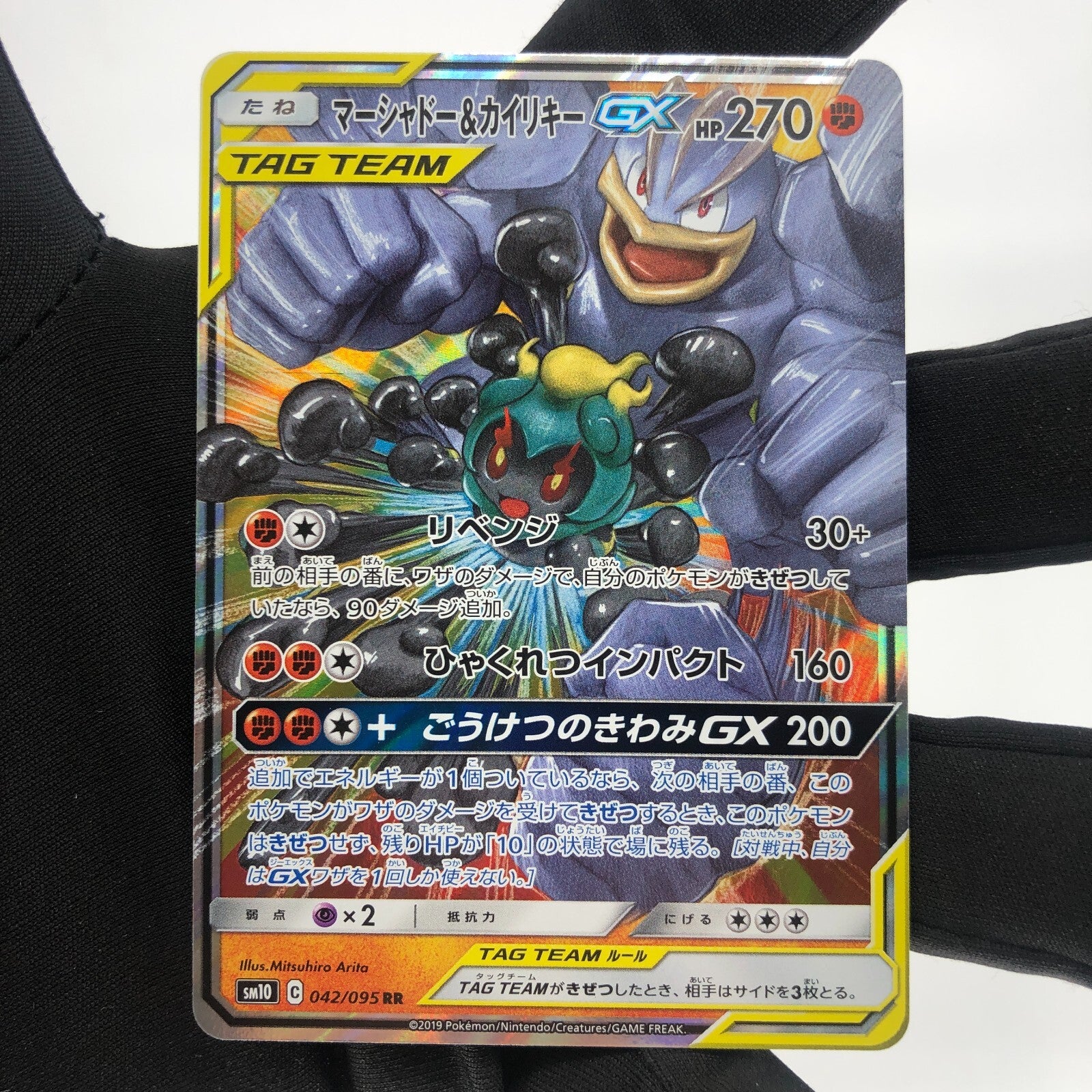Pokemon Card Machamp GX 042/095 RR SM10 Japanese Karte [Mint]