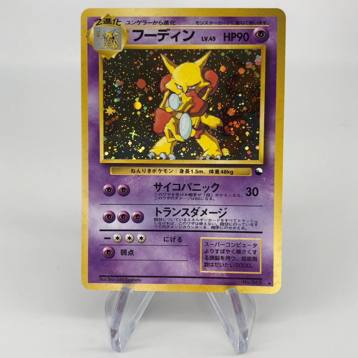 Pokemon Card Alakazam No.065 Masaki Promo Holo japanese Karte [Good]