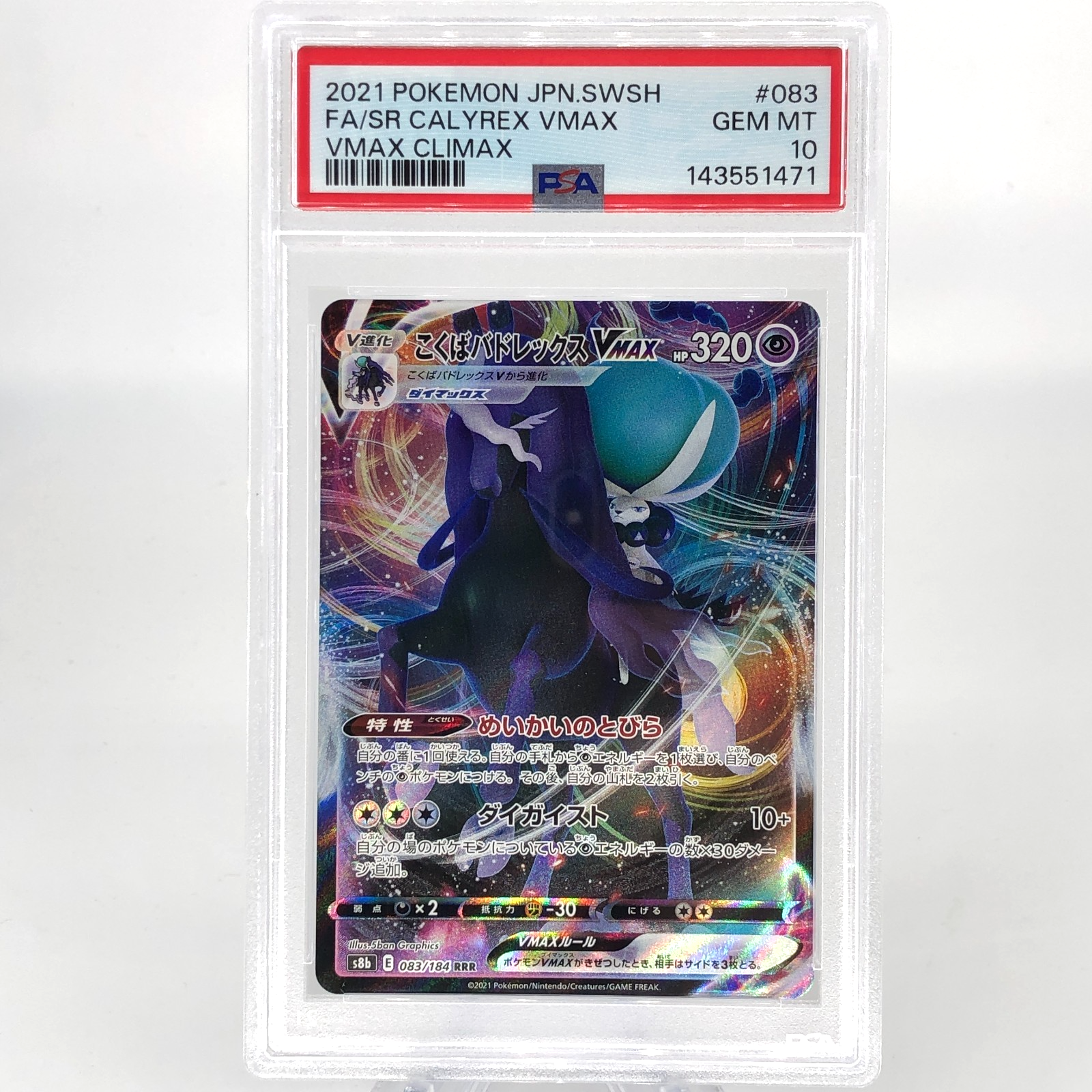 PSA 10 Pokemon Card Calyrex Vmax 083/184 RRR S8b Japanese Karte [10] 2