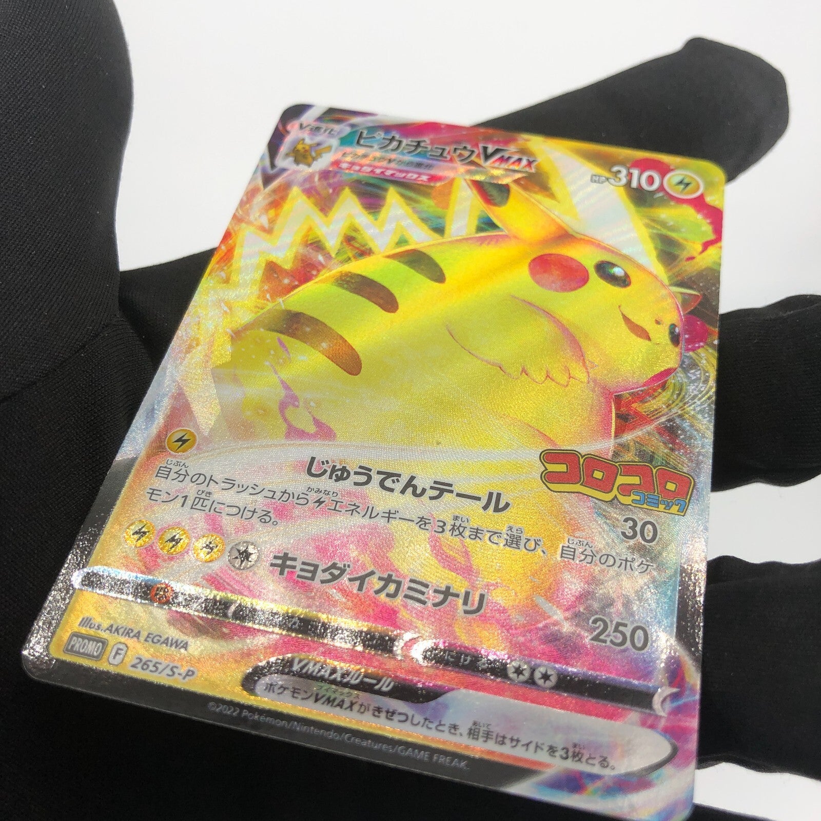 Pokemon Card Pikachu Vmax 265/S-P Corocoro Promo japanese Karte [NM]