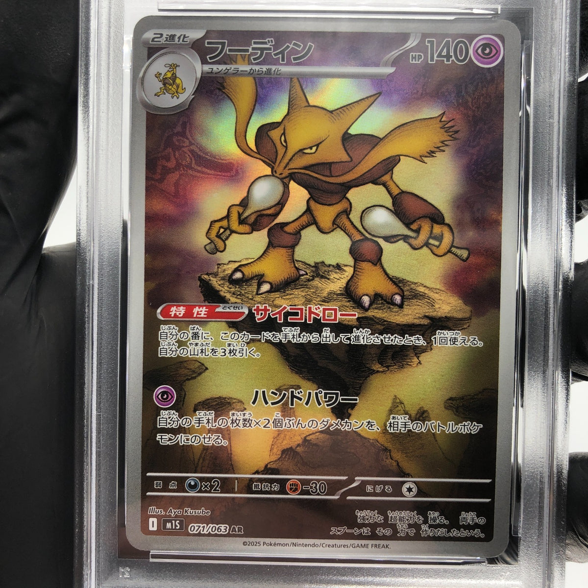 PSA 8 Pokemon Card Alakazam 071/063 AR M1S Japanese Karte [8]
