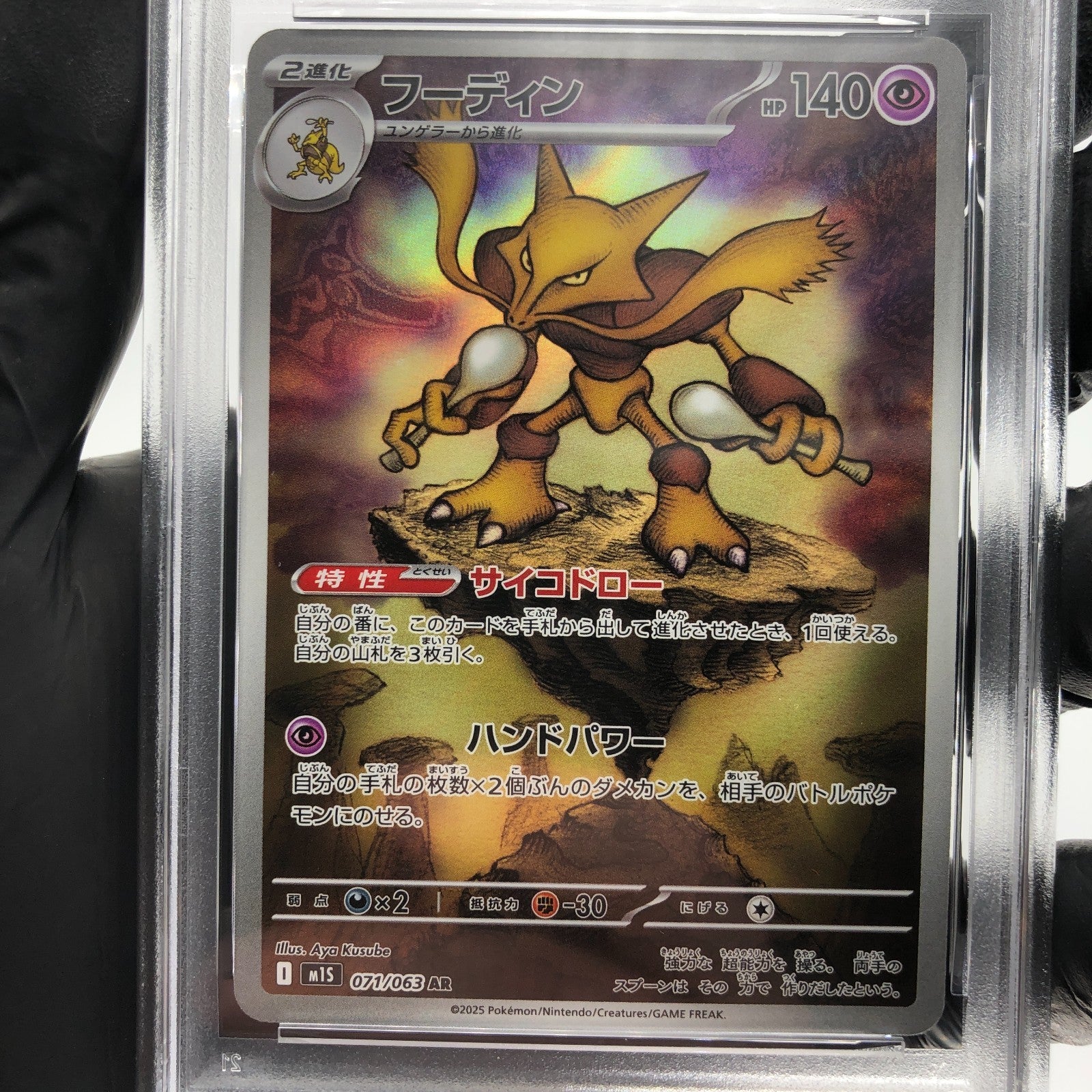 PSA 8 Pokemon Card Alakazam 071/063 AR M1S Japanese Karte [8]