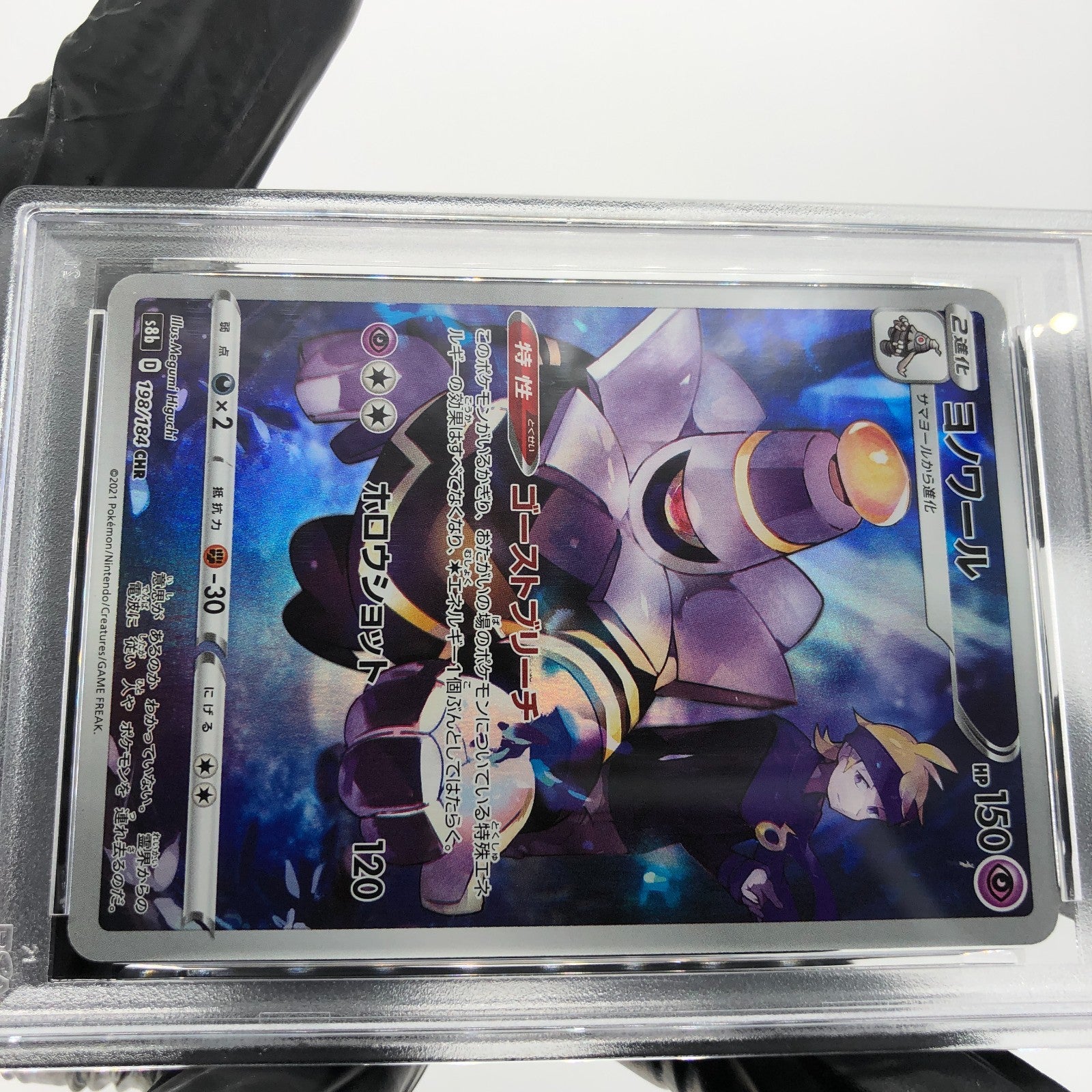 PSA 9 Pokemon Card Dusknoir 198/184 CHR S8b Japanese Karte [9]