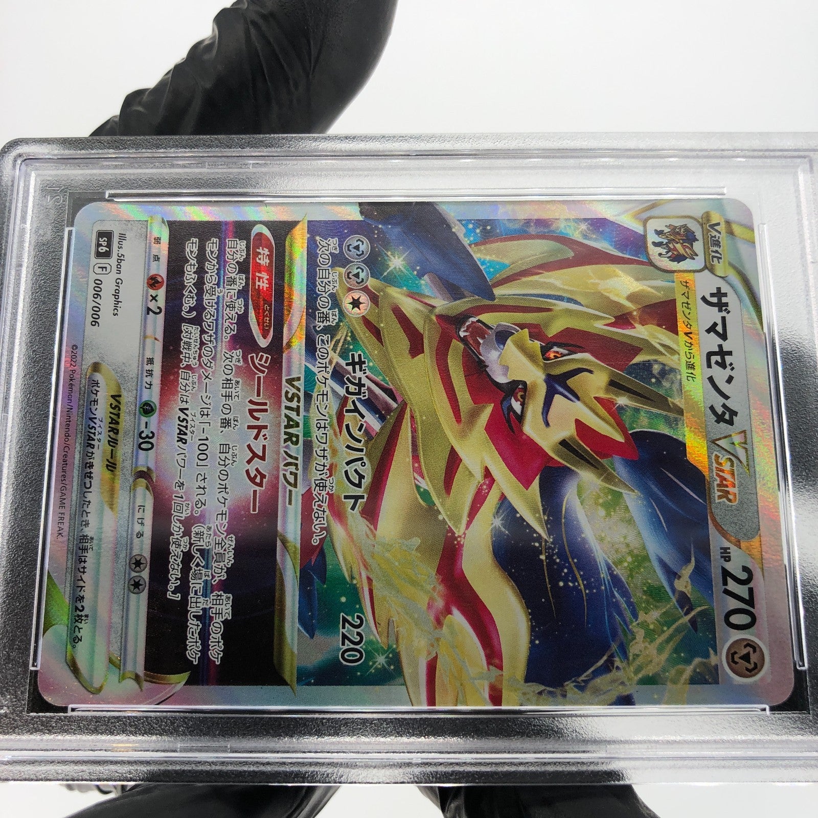 PSA 10 Pokemon Card Zamazenta 006/006 F SP6 Special Set Japanese Karte [10]