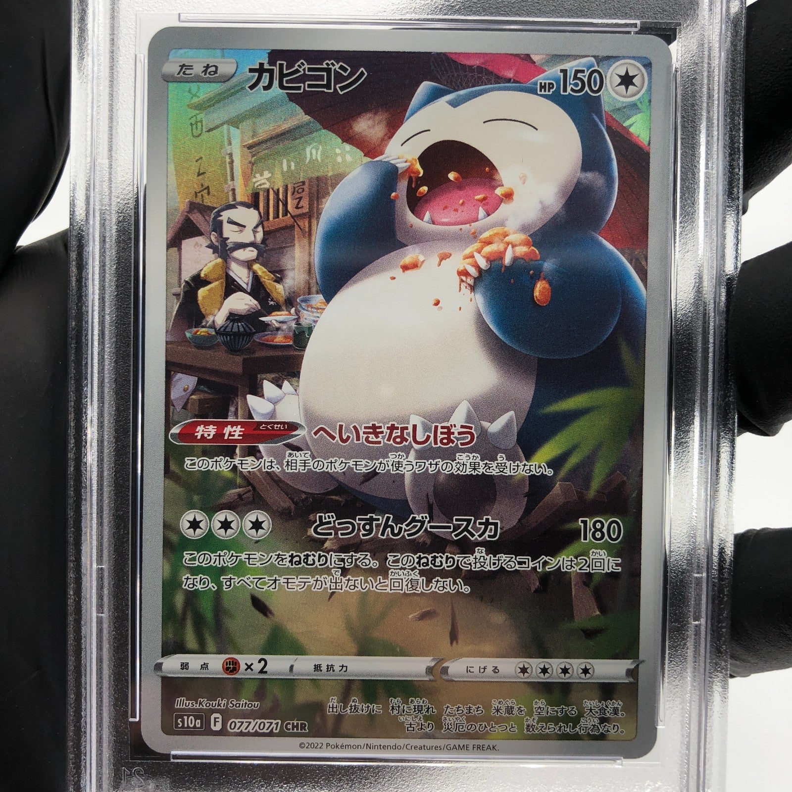 PSA 8 Pokemon Card Snorlax 077/071 CHR S10a Japanese Karte [8] 2