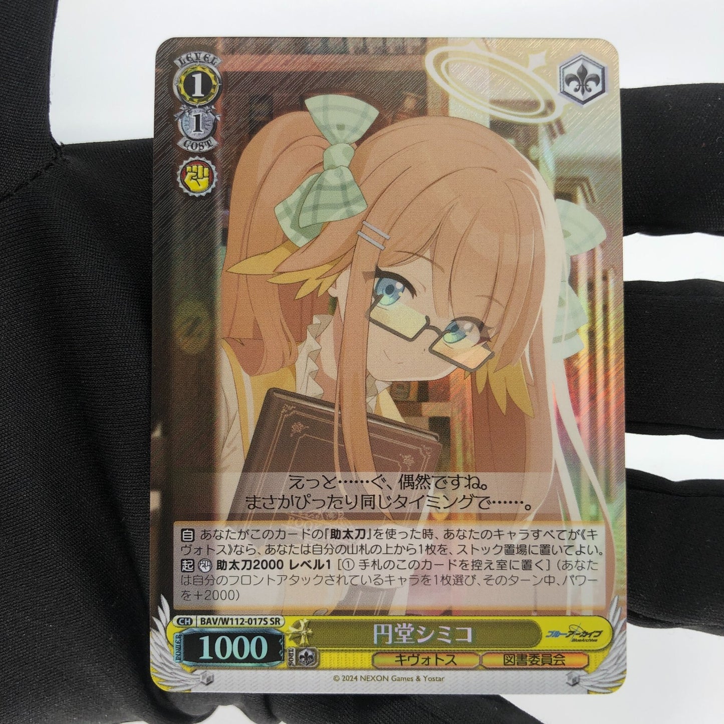 Weiss Schwarz Card Endo W112-017S SR Blue Archive Japanese [Rank A+]