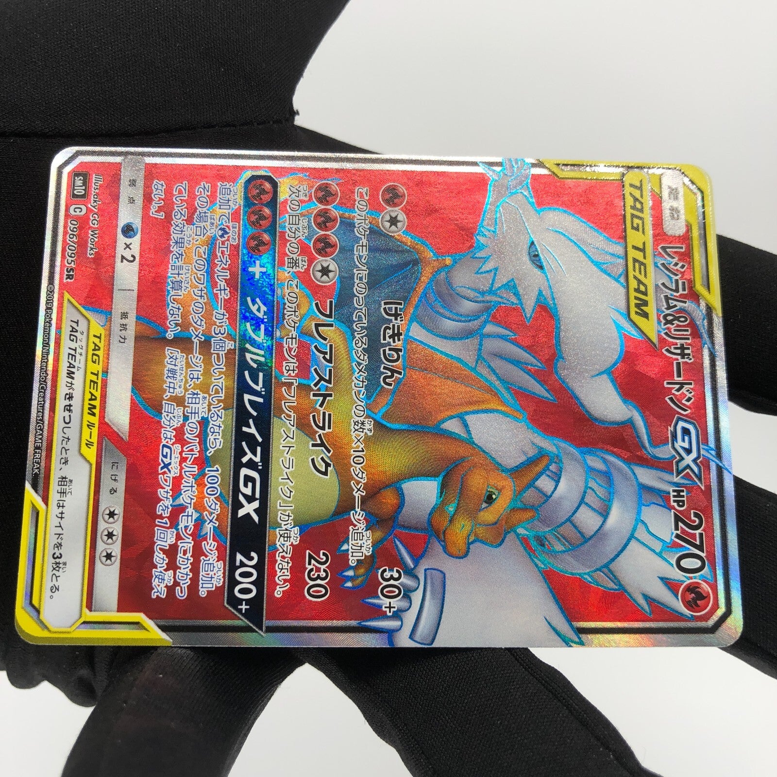 Pokemon Card Charizard Reshiram GX 096/095 SR sm10 japanese Karte [Mint]
