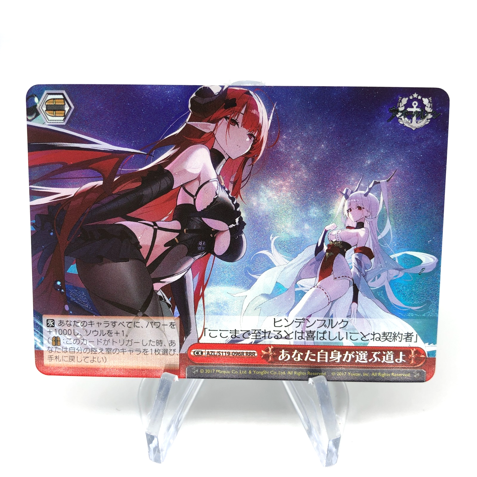 Weiss Schwarz Card Hindenburg S119-096R RRR Azur Lane Vol.02 Japanese [Mint] 2