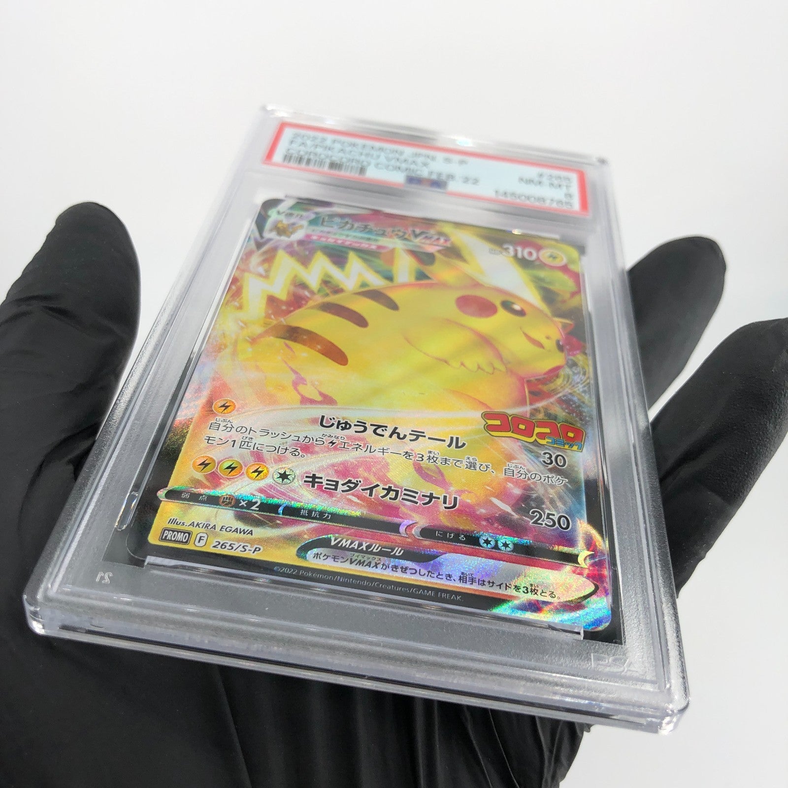 PSA 8 Pokemon Card Pikachu Vmax 265/S-P Promo Japanese Karte [8]