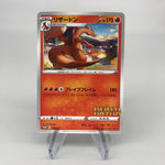Pokemon Card Charizard 143/S-P Illustration Promo japanese Karte [NM]