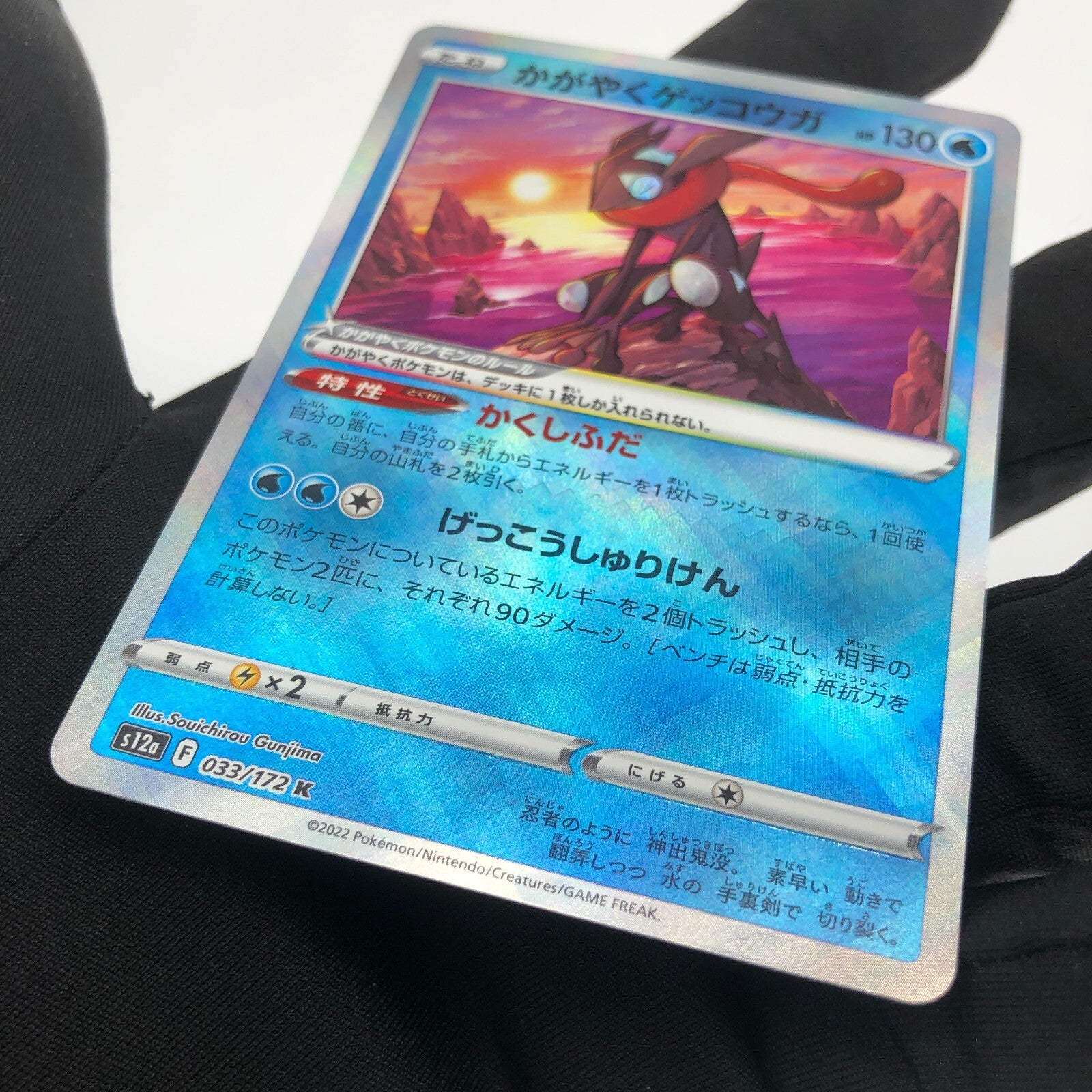 Pokemon Card Greninja 033/172 K Radiant s12a japanese Karte [Mint]