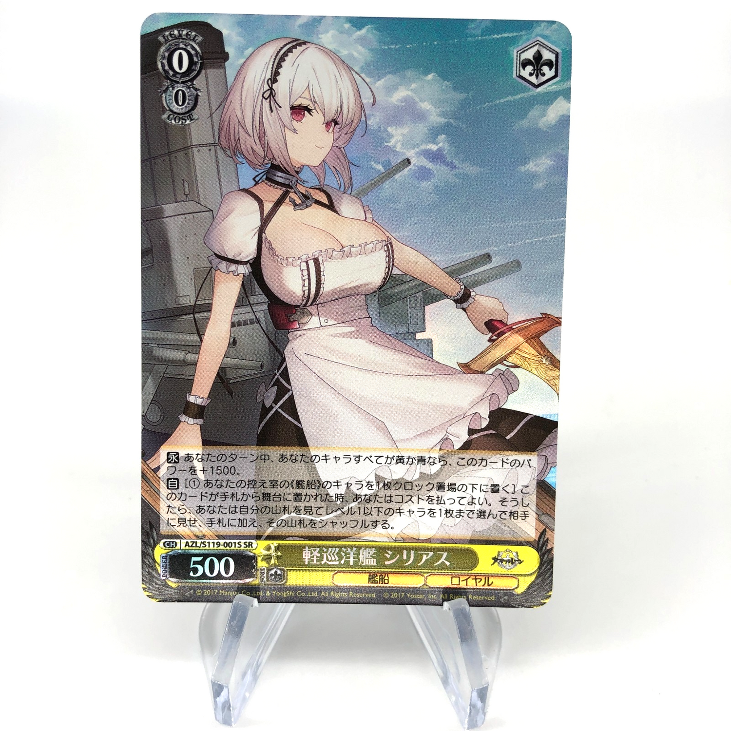 Weiss Schwarz Card Sirius S119-001S SR Azur Lane Vol.02 Japanese [Mint]