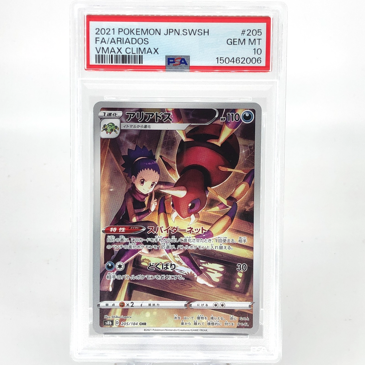 PSA 10 Pokemon Card Ariados 205/184 CHR S8b Japanese Karte [10] 2