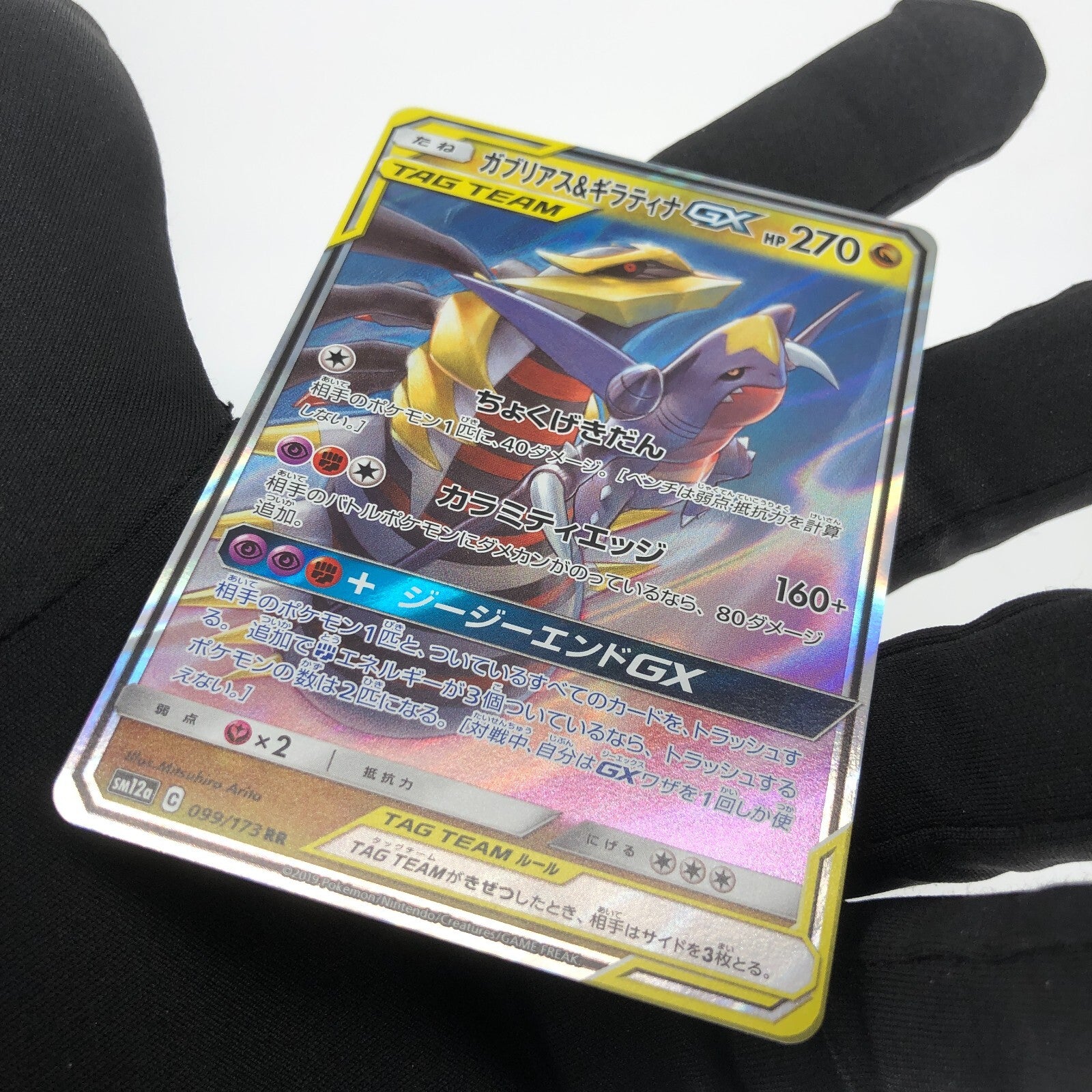 Pokemon Card Giratina Garchomp GX 099/173 RR japanese Karte [Mint]