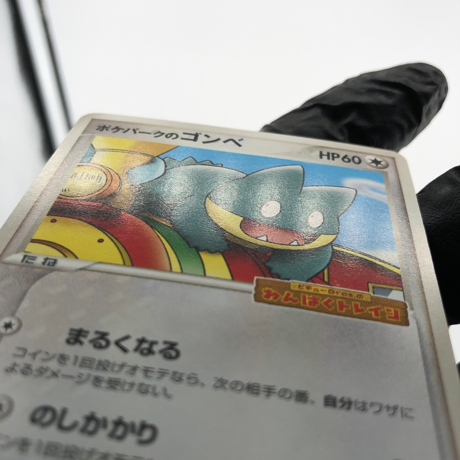 Pokemon Card Munchlax 040/PCG-P Pokepark Promo 2005 Japanese Karte [NM]