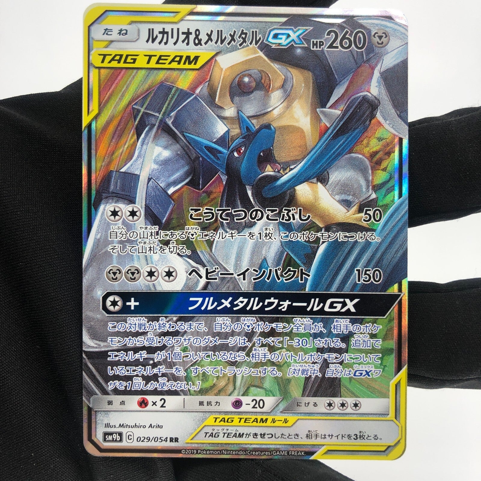 Pokemon Card Lucario Melmetal 029/054 GX RR SM9b Japanese Karte [Mint]
